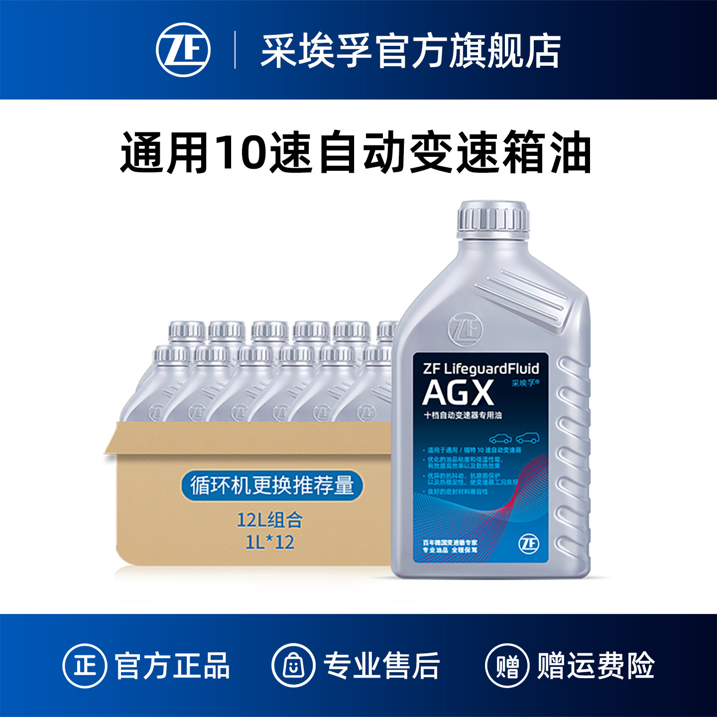 ZF采埃孚AGX10速自动变速箱油适用凯迪拉克CT5/6福特探险者12L装