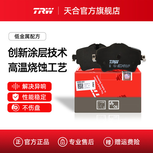 TRW天合帝豪GSe后轮少金属刹车片