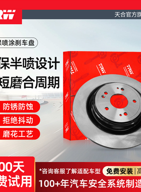 TRW天合刹车盘适配保时捷Macan S(95B)3.0T 配套前盘