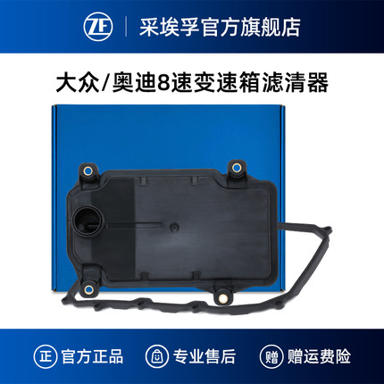 ZF采埃孚0C8自动变速箱滤清器适用途锐奥迪Q7保时捷卡宴Panamera