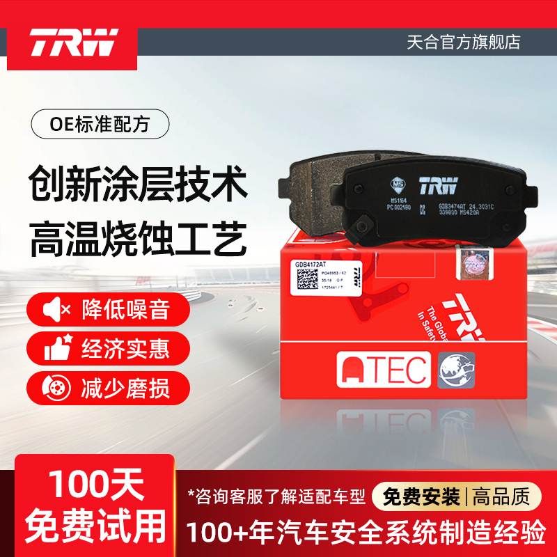 TRW天合荣威后轮少金属刹车片