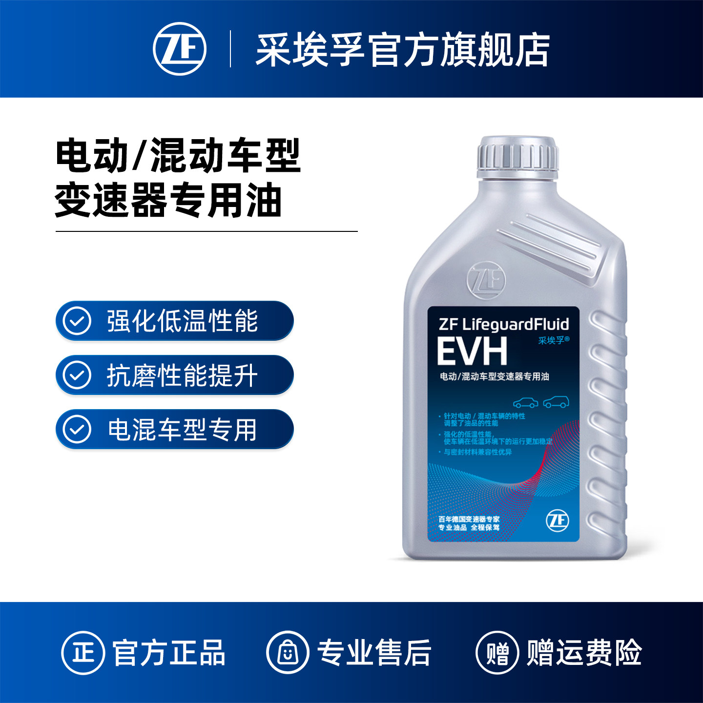 ZF采埃孚EVH电动/混动变速箱油适用特斯拉Model Y君威君CT6 1L装