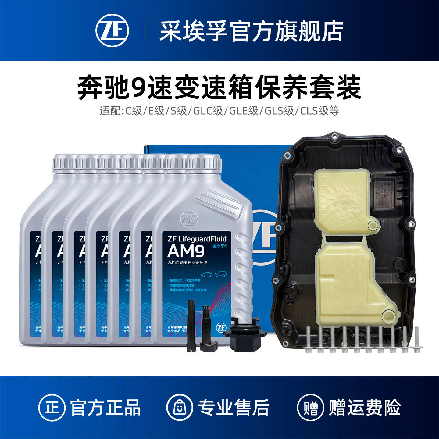 ZF采埃孚奔驰9速自动变速箱油