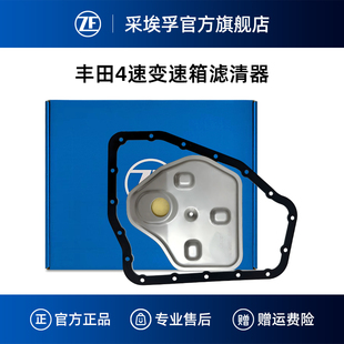 ZF采埃孚U440自动变速箱滤清器适用丰田致炫威驰荣威350锐行逸动