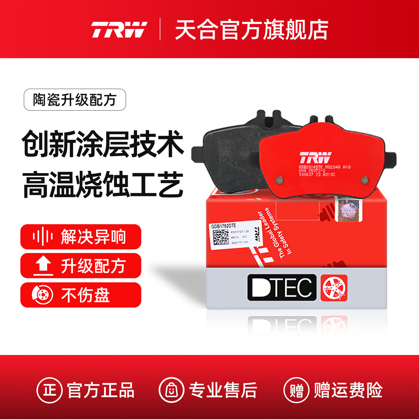 TRW天合陶瓷刹车片适配奔驰E级CLS级E260L E300L CLS260/300后片