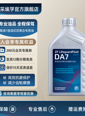 ZF采埃孚DA7湿式双离合变速箱油适用奥迪A3 A4L A6L A7L Q5 1L装
