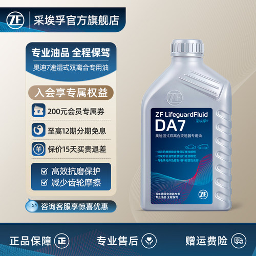 ZF采埃孚奥迪湿式双离合器专用油
