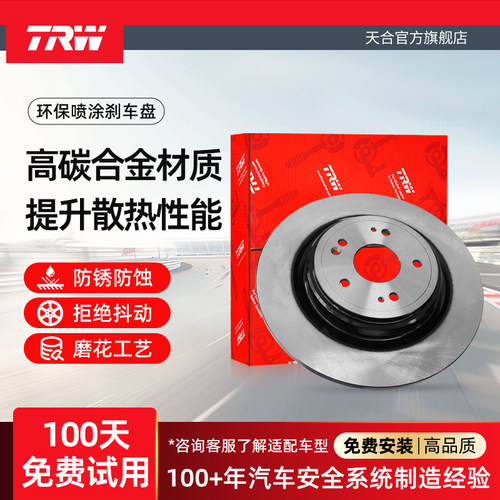 TRW天合标致雪铁龙后轮刹车盘