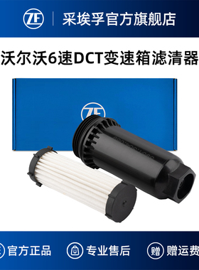 ZF采埃孚6DCT450双离合变速箱滤清器适用沃尔沃S40 S60 S80L XC60