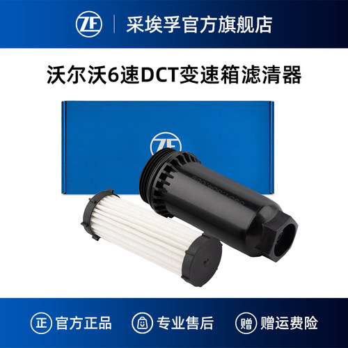 ZF采埃孚沃尔沃6速DCT变速箱滤芯
