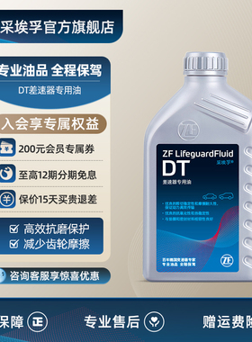 ZF采埃孚DT开放式差速器专用油适用奥迪宝马奔驰GL-5/75W-90 1L装