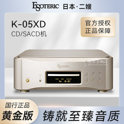 二嫂EsotericK05XD限量黄金版