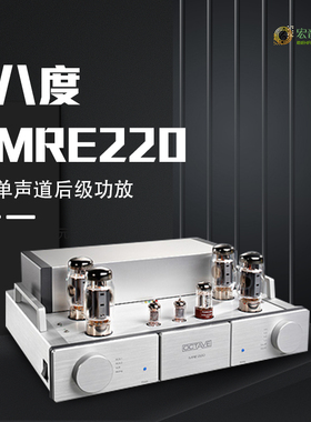 德国 OCTAVE八度Octave220发烧hifi大功率单声道后级功放胆机