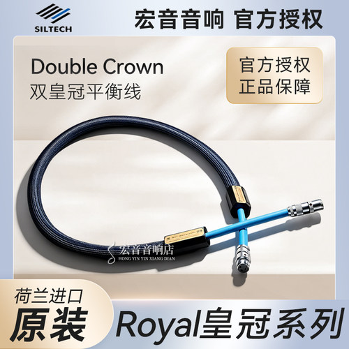 银彩DoubleCrown双皇冠平衡线