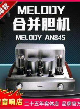 澳洲麦丽迪发烧hifi真空管电子管