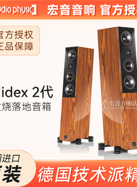 德国原装进口Audio Physic飞星 Midex 2发烧三分频落地音箱HIFI