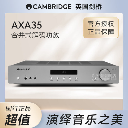 英国剑桥Cambridge audio AXA35 发烧hifi家用合并功放机放大器