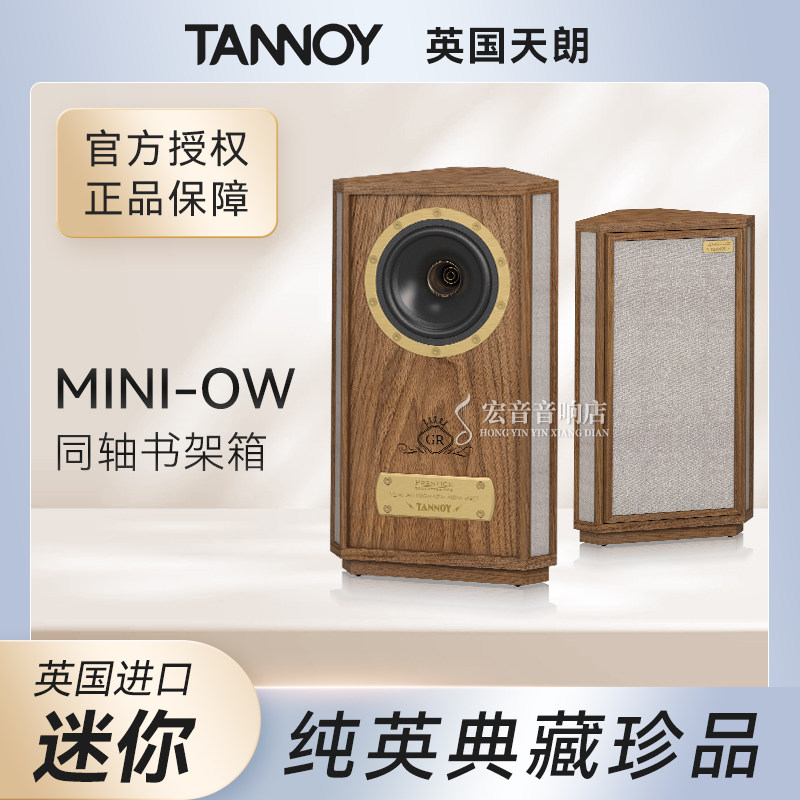 天朗mini-ow架音箱英国天朗图片