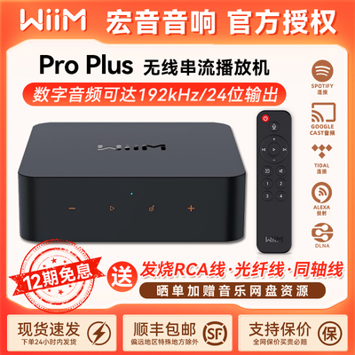 WiiMProPlus流媒体音乐播放器