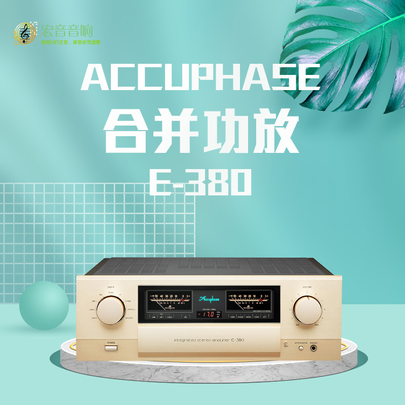 全新行货!日本金嗓子E-380发烧HIFI合并机两声道功放机-封面