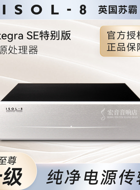 苏霸ISOL-8电源处理器SubStation Integra大至尊SE滤波器净化插座