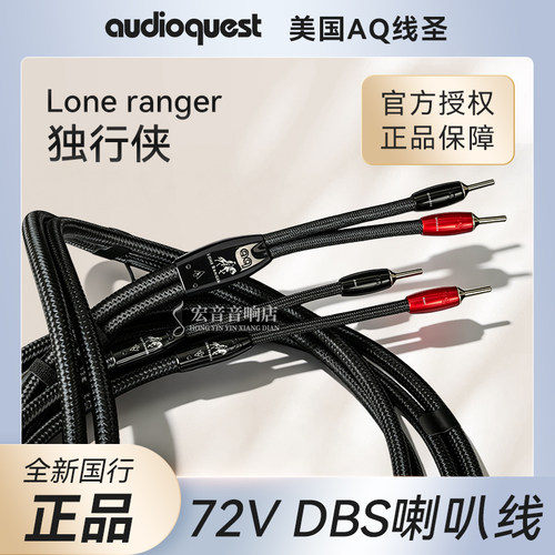 AQ线圣独行侠发烧全频音箱喇叭线