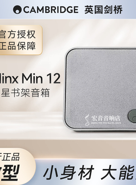 英国 Cambridge Audio剑桥 MINX MIN12 卫星音箱扬声器