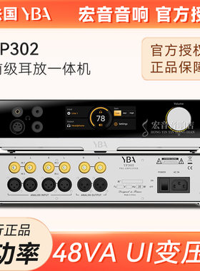 法国YBA YP302桌面台式前级耳放一体机HIFI音频解码器DSD发烧级