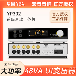 法国YBA YP302桌面台式前级耳放一体机HIFI音频解码器DSD发烧级