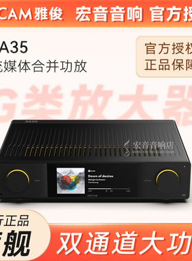 英国雅俊ARCAM SA35流媒体G类蓝牙功放HiFi发烧高保真功率放大器