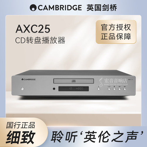 全新英国剑桥Cambridge audio AXC25发烧托盘式CD机播放器国行