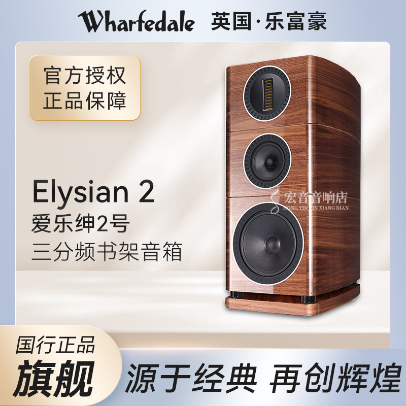 乐富豪音响 爱乐绅2号 发烧HiFi音箱书架箱三分频音响绅士宝喇叭