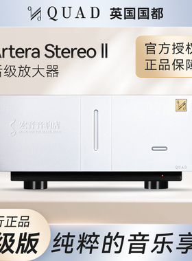 QUAD国都Artera Stereo ll立体声后级功放 发烧家用大功率180W