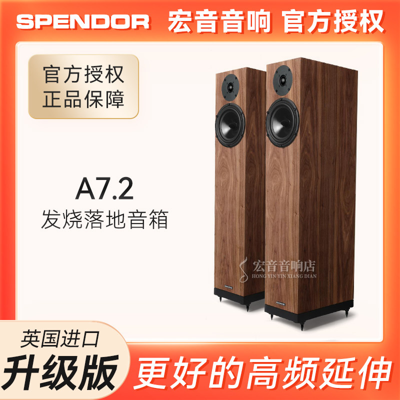 英国原装进口Spendor思奔达A7.2落地音箱A7二代升级版发烧音响
