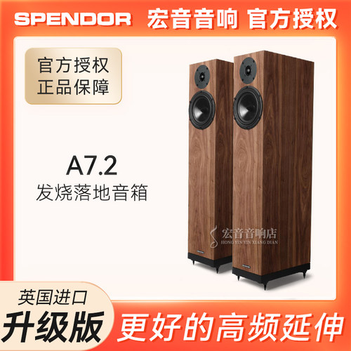 英国进口思奔达A7.2发烧落地音箱