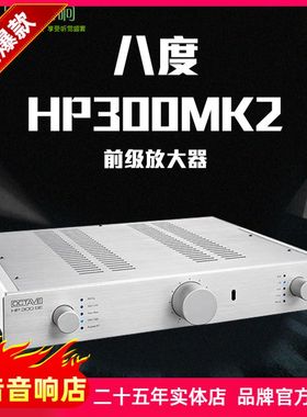 原装德国OCTAVE八度HP300se发烧hifi家用功放机真空管前级放大器
