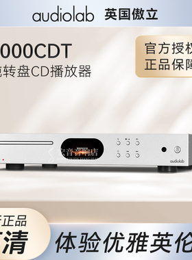 英国Audiolab傲立7000CDT发烧HIFI家用CD纯转盘播放器