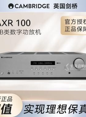 英国剑桥Cambridge audio AXR100发烧级FM/AM合并功放机