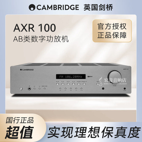 英国剑桥AXR100立体声合并功放