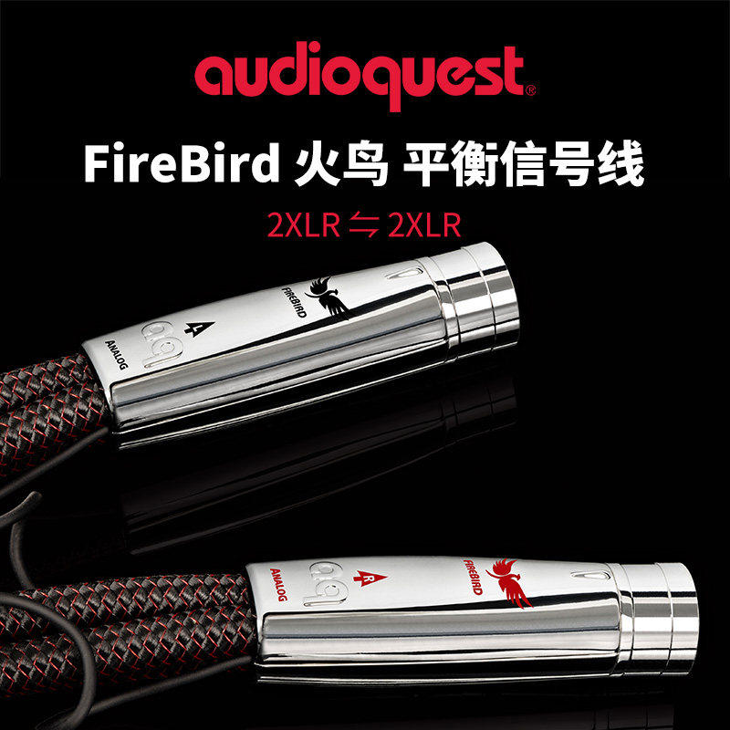 美国AQ线圣FireBird火鸟RCA模拟信号线XLR平衡发烧音箱功放音频线