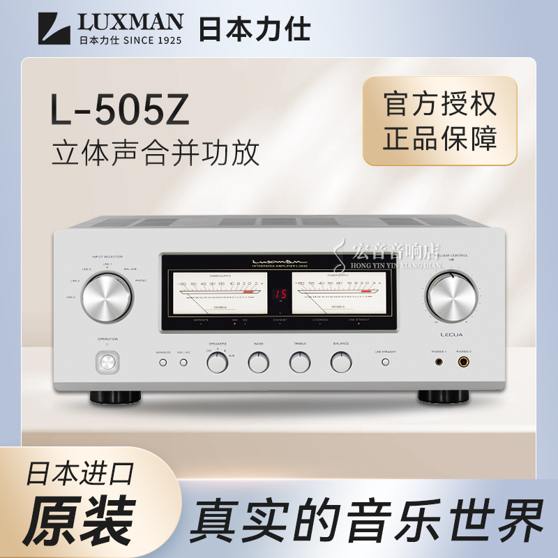 日本力仕L-505z合并功放大器