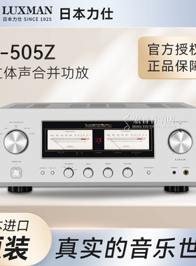 日本LUXMAN力仕L-505z 合并功放大器 家用前级原装hifi发烧功放