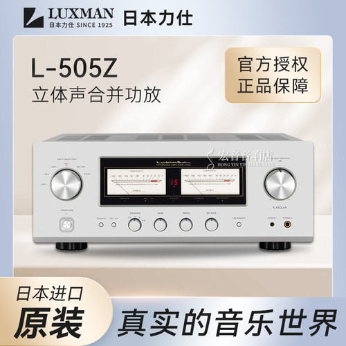 日本力仕L-505z合并功放大器