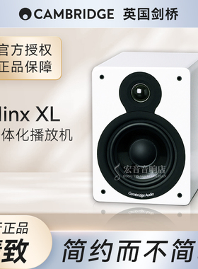 英国Cambridge剑桥 Minx XL发烧hifi家用书架音箱音响