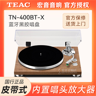 大昌国行TEAC第一音响TN-400BT-X蓝牙黑胶唱盘HIFI内置唱头放大