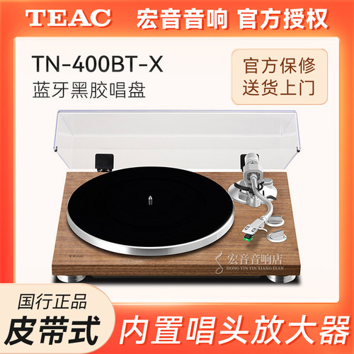 TEAC第一音响TN-400BT-X黑胶唱盘