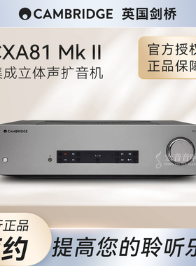 英国Cambridge剑桥CXA81Mk II合并式发烧HiFi耳放蓝牙功放DAC解码