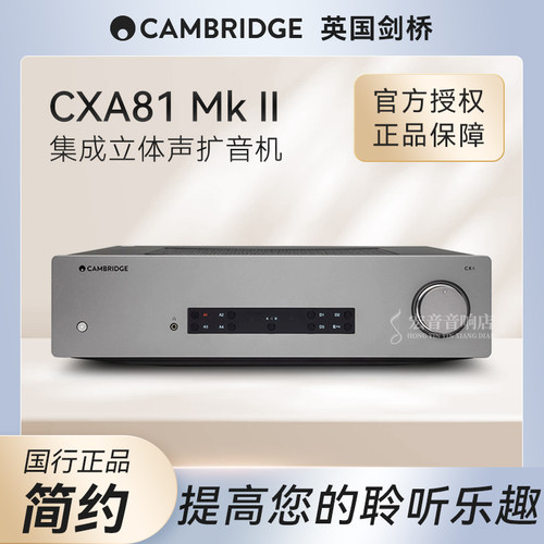 英国剑桥CXA81MkII解码放大器