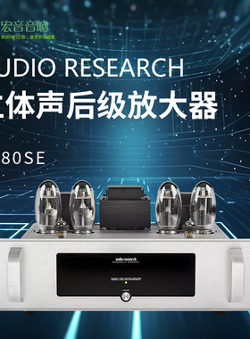 美国 Audio Research VT80SE 立体声后级放大器 后级 ARC