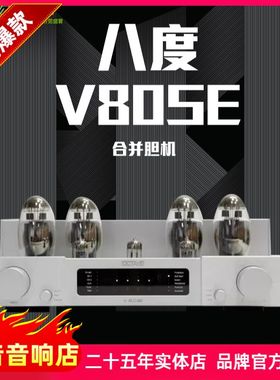 行货!德国OCTAVE八度V80SE发烧hifi家用原装真空管合并功放胆机